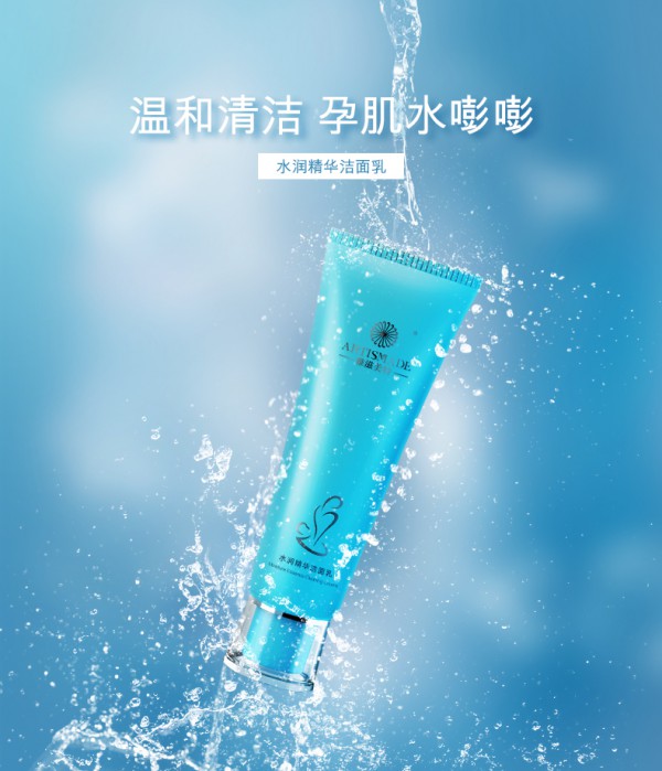 雅滋美特孕妇洗面奶   温和清洁·肌肤嘭嘭水不停