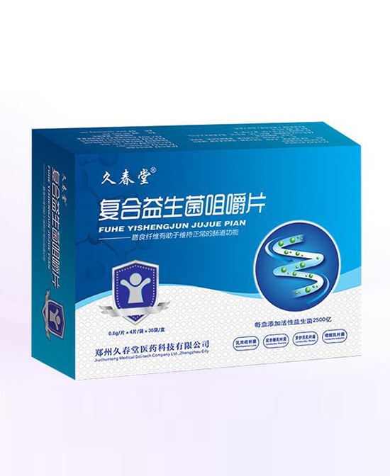 久春堂复合益生菌咀嚼片口感好易吸收 有效护理宝宝肠道健康