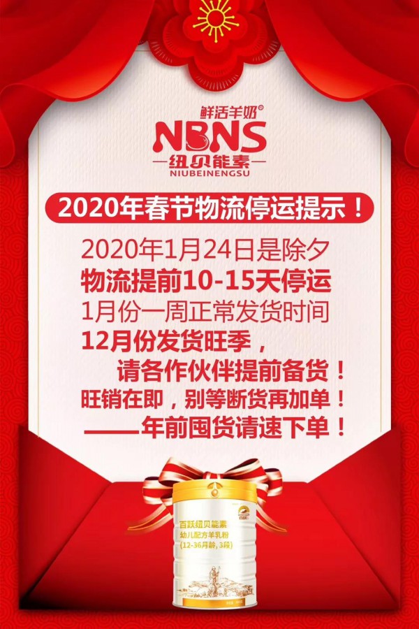 紧急通知！抓紧备货！2020年纽贝能素物流停运公告！