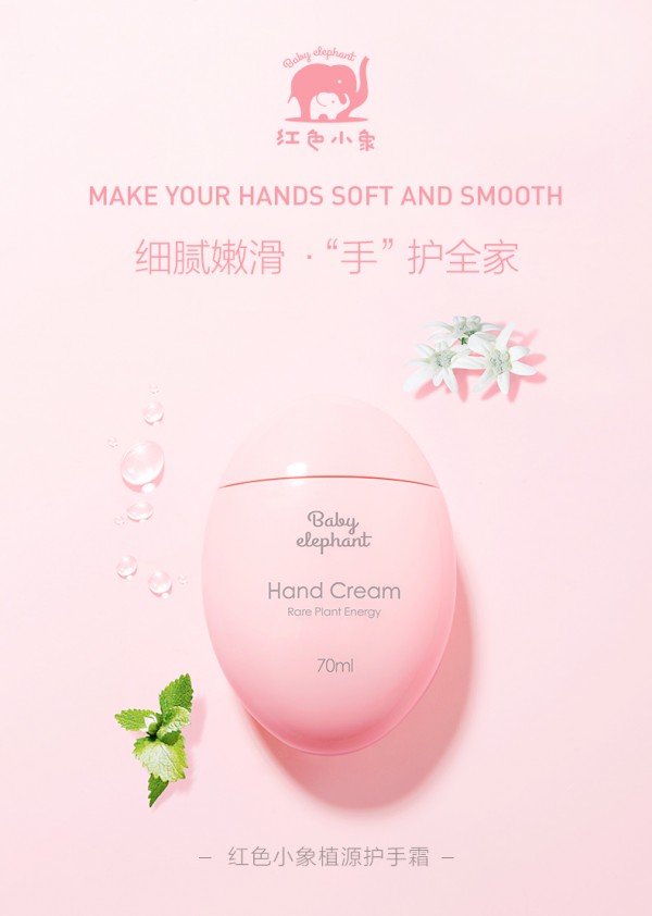 红色小象孕妇滋润保湿护手霜   温和滋润·开启双手水润一天