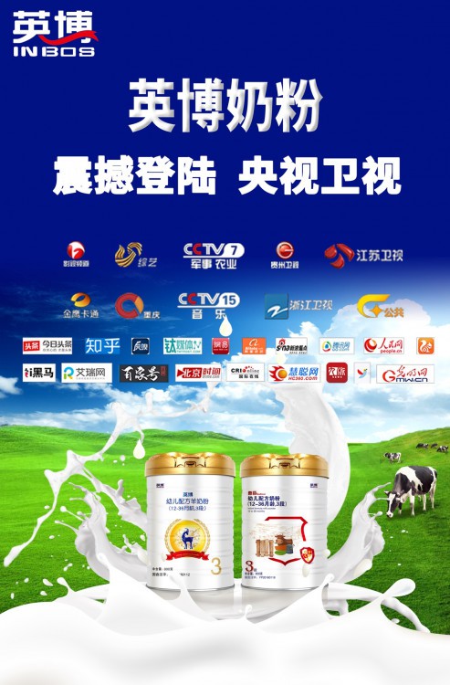 2020年市场宣传渠道有哪些   英博羊奶粉多渠道营销传播为你打样