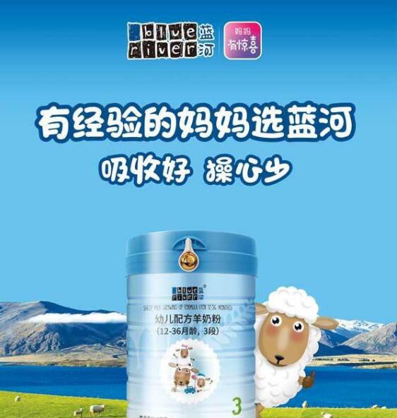 蓝河婴幼儿配方羊奶粉好吗  蓝河羊奶粉值不值得选购