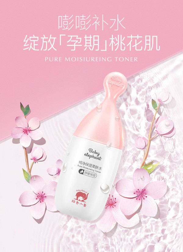 红色小象孕妇纯补水柔肤水   以水美肤·快速吸收