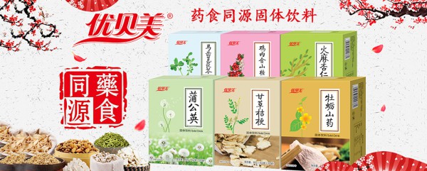 优贝美药食同源固体饮料多种配方·营养天然 呵护宝宝健康成长
