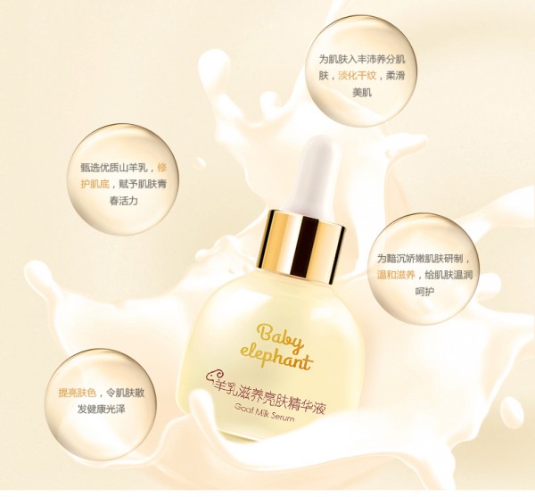 红色小象孕妇羊乳精华液   滋养修护·一扫干燥粗糙黯哑