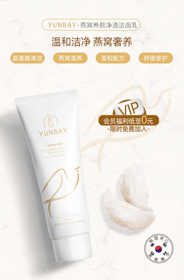 孕蓓孕妇燕窝养颜净透洗面奶   温和配方·舒润洁净