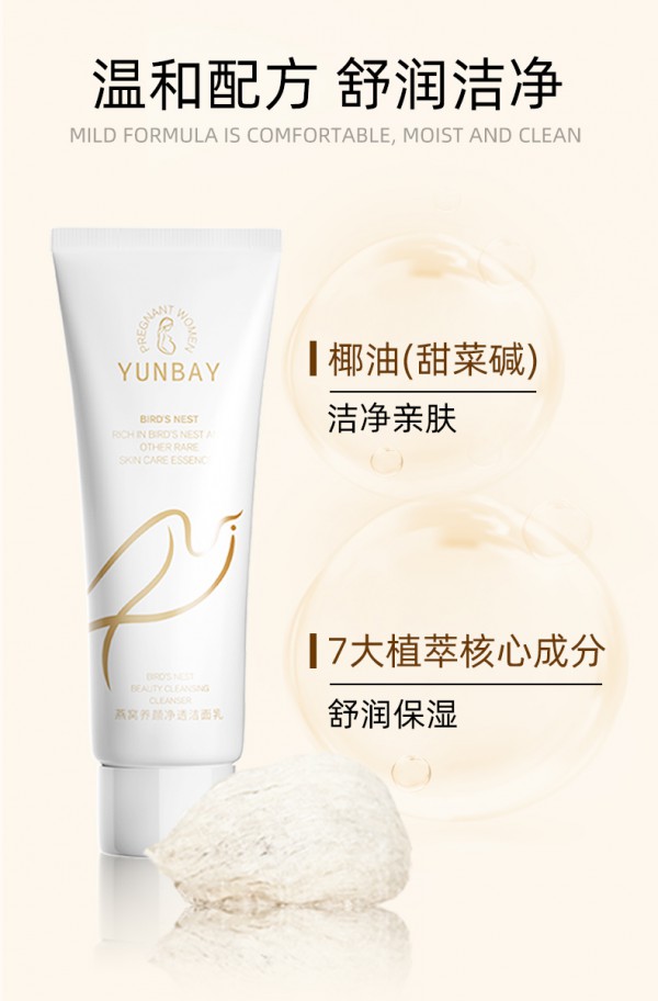 孕蓓孕妇燕窝养颜净透洗面奶   温和配方·舒润洁净