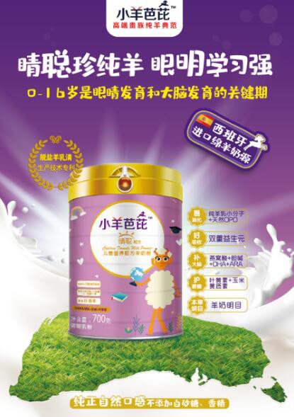 小羊芭芘睛聪儿童奶粉全新上市  为儿童视力脑力身高护航