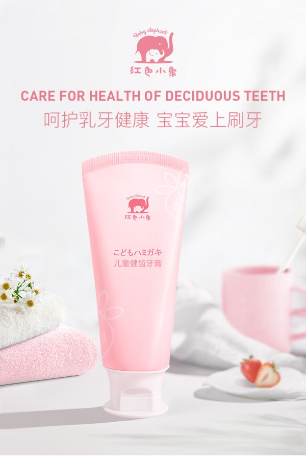 红色小象儿童防蛀护齿牙膏  呵护乳牙健康·让宝宝爱上刷牙