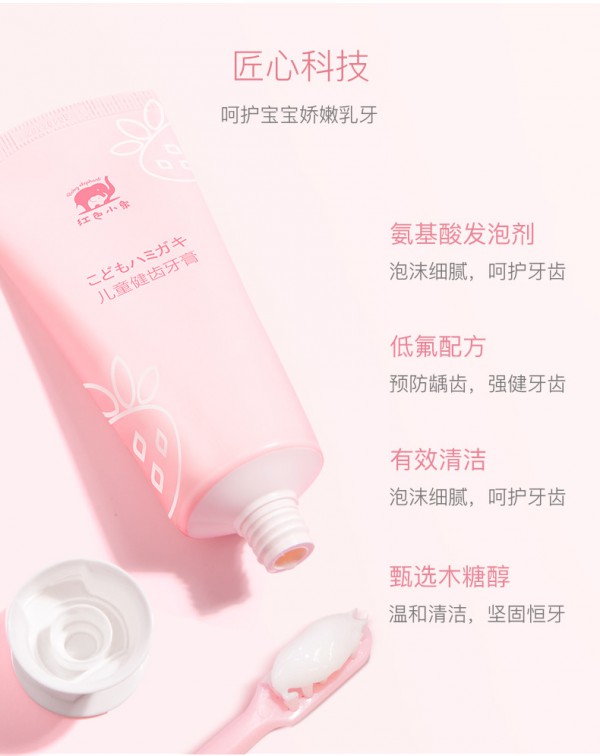 红色小象儿童防蛀护齿牙膏  呵护乳牙健康·让宝宝爱上刷牙