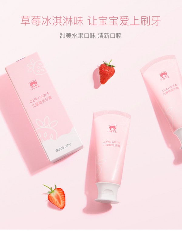 红色小象儿童防蛀护齿牙膏  呵护乳牙健康·让宝宝爱上刷牙
