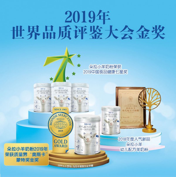 朵拉小羊婴幼儿配方羊奶粉   自由成长·自然有爱开启脱膻羊奶时代