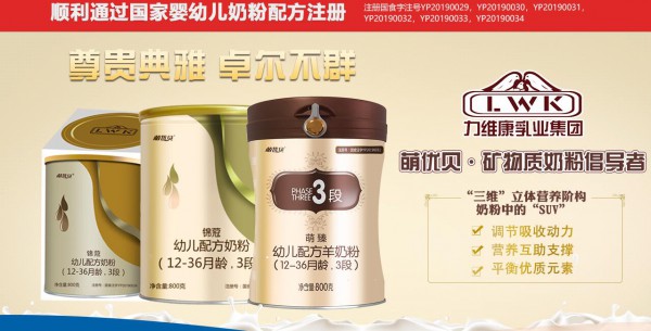 萌优贝（力维康）·矿物质奶粉倡导者  尊贵典雅·卓尔不群
