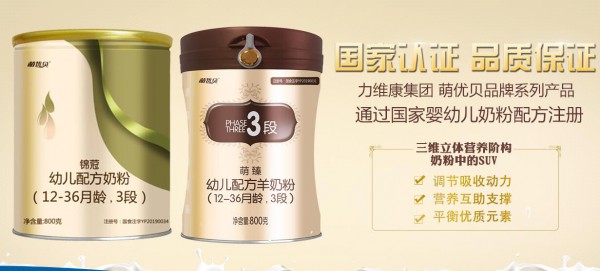 萌优贝（力维康）·矿物质奶粉倡导者  尊贵典雅·卓尔不群