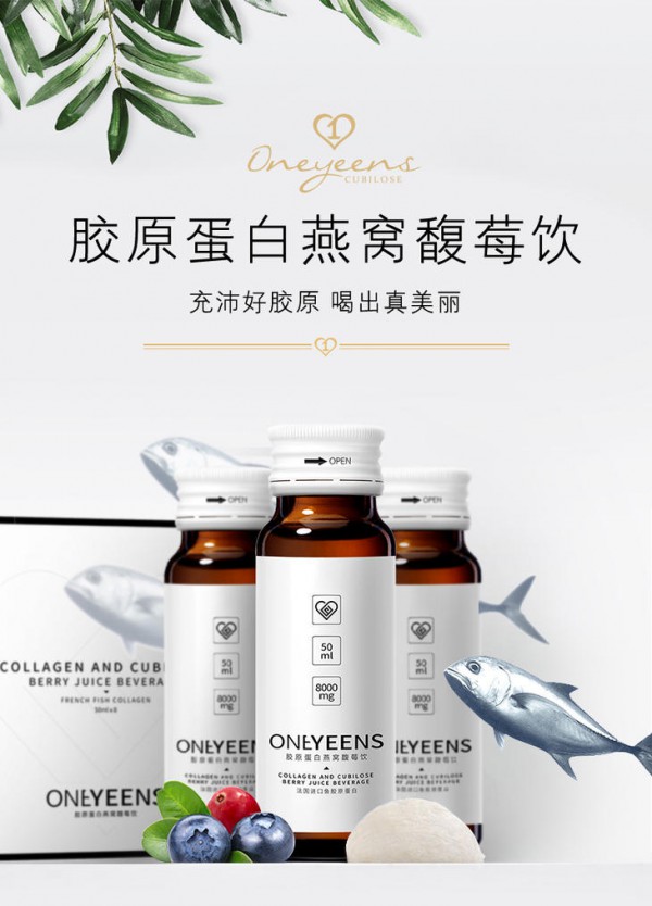 壹燕生胶原蛋白燕窝馥莓饮  喝出真美丽·让肌肤重回美丽