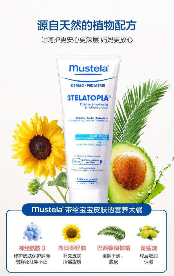 Mustela妙思乐思恬雅滋润霜   专为脆弱皮肤研发·对抗小红点干燥痒感