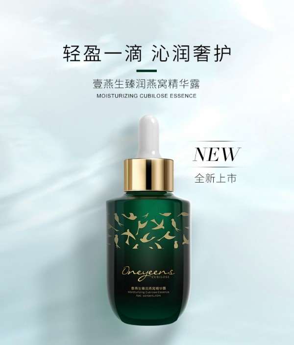 壹燕生臻润燕窝精华露 保湿抗衰延长美丽