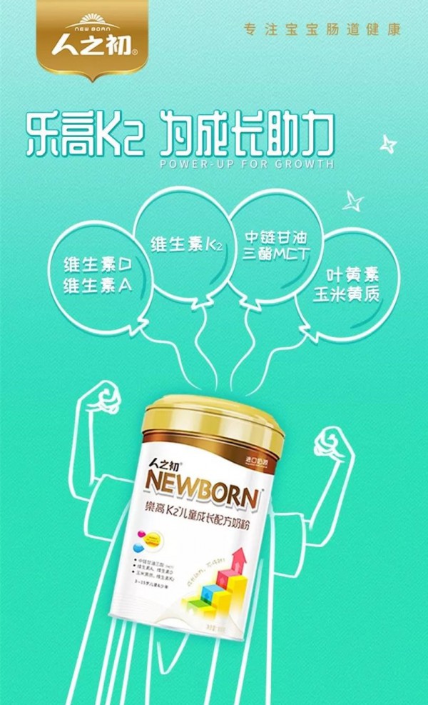 孩子长高，我来助力 | 儿童青少年成长好伙伴——人之初乐高K2儿童成长配方奶粉