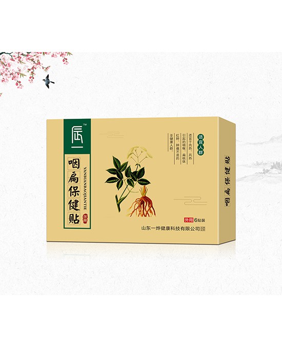 恭贺：辰一保健贴强势入驻全球婴童网，开启2020线上招商！