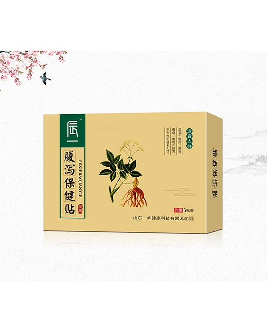 恭贺：辰一保健贴强势入驻全球婴童网，开启2020线上招商！