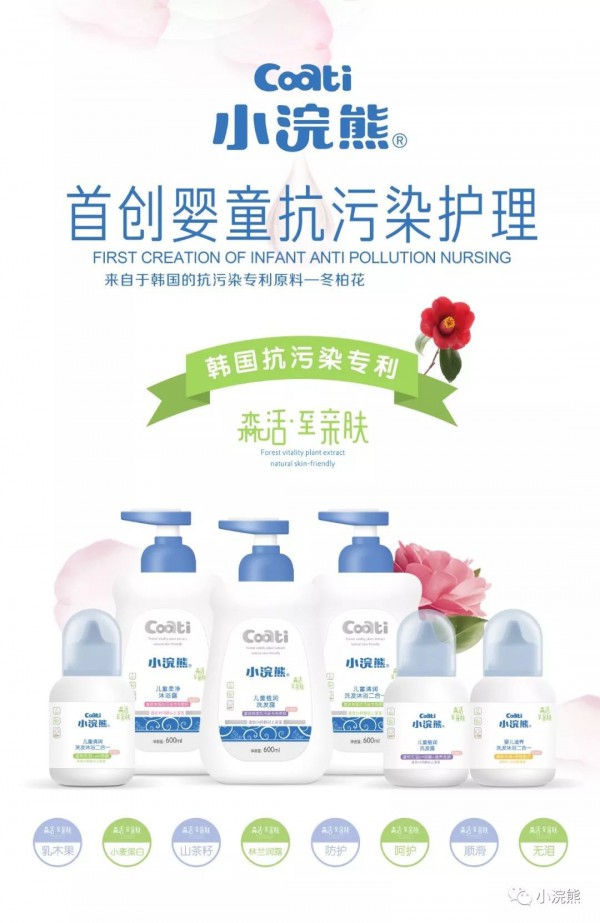 小浣熊婴童洗护品牌以爱之名，如期而至，用心守护，实力相伴