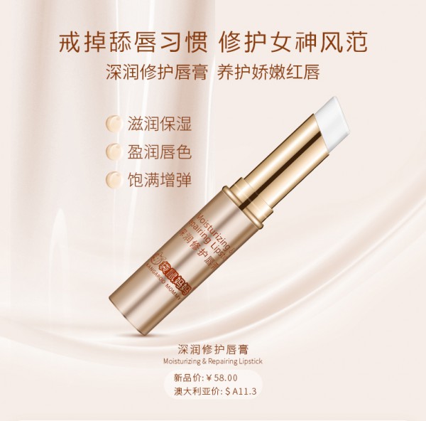 袋鼠妈妈孕妇深润修护唇膏   温和修护受损双唇·回复幼嫩饱满