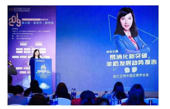 佳贝艾特进口羊奶粉投身公益事业  2020助推母婴产业发展再发力