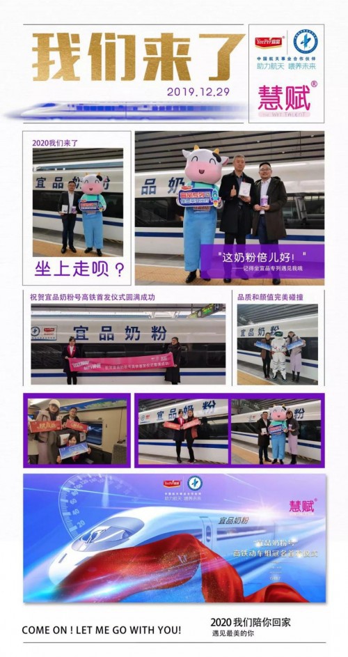 “宜品奶粉”号高铁首发  载着第一波旅客向幸福出发