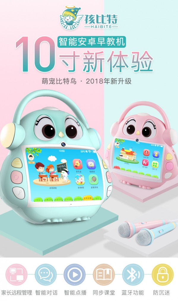孩比特护眼智能儿童早教机   同步教材•宝宝早教启蒙的好物推荐