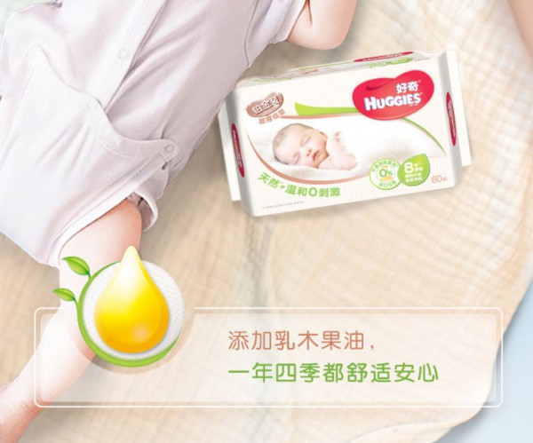 好奇婴儿湿巾 宝宝清洁好帮手