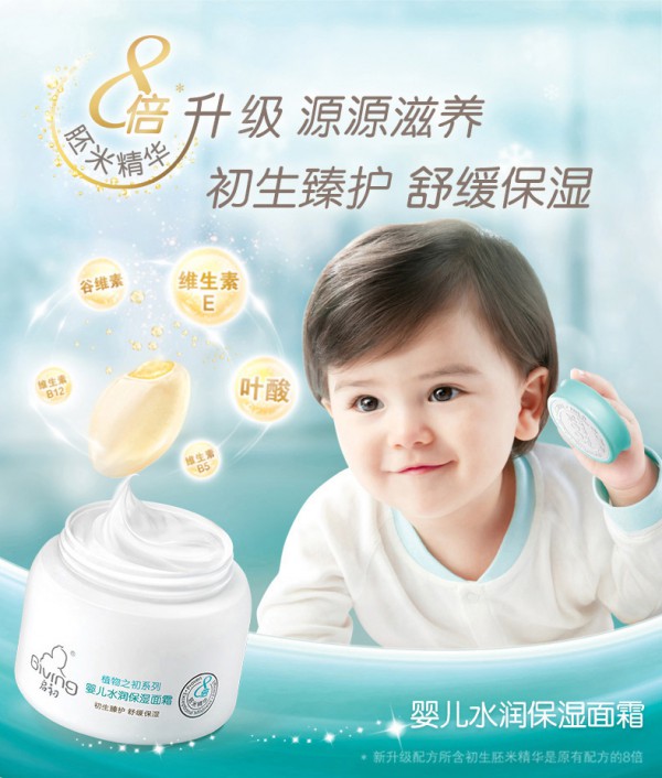 启初婴儿水润保湿面霜   自然初生成分呵护宝宝的小脸蛋