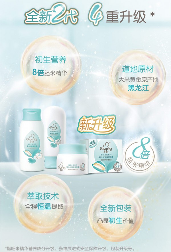 启初婴儿水润保湿面霜   自然初生成分呵护宝宝的小脸蛋