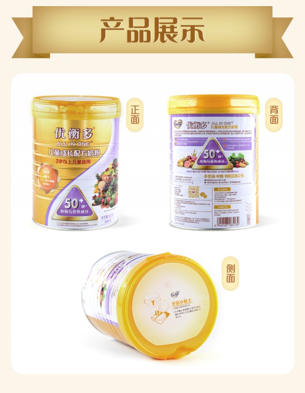 多美滋优衡多4段儿童配方奶粉  食物&营养成分  喝出优营养