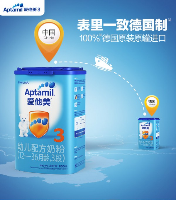 Aptamil爱他美幼儿配方牛奶粉   科学配比助力宝宝健康成长