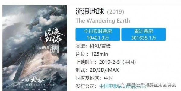 30亿票房的《流浪地球》出了哪些周边   《流浪地球》玩具手办有哪些