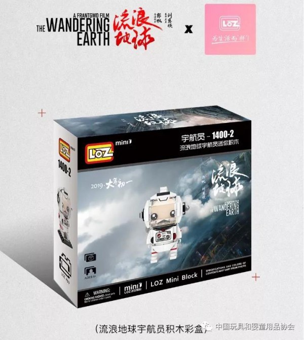 30亿票房的《流浪地球》出了哪些周边   《流浪地球》玩具手办有哪些