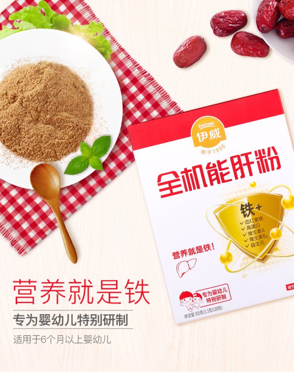 伊威婴儿猪肝全机能含铁米粉    探索肝粉的营养秘密