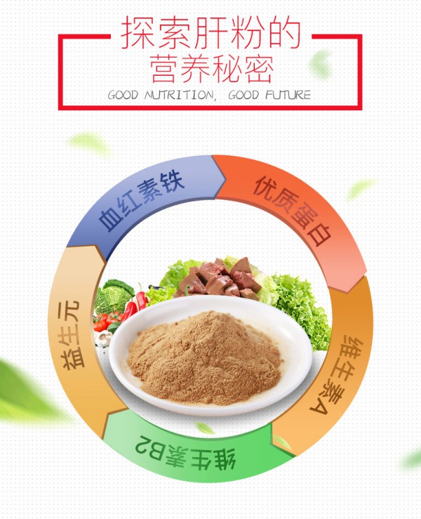 伊威婴儿猪肝全机能含铁米粉    探索肝粉的营养秘密