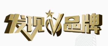 热烈祝贺“糖公子”茅蔗膏入选中国优选品牌