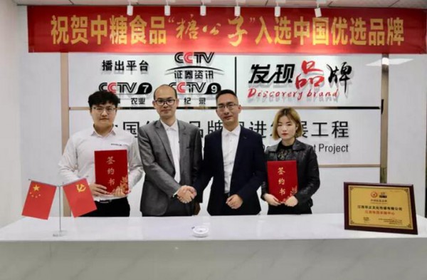 热烈祝贺“糖公子”茅蔗膏入选中国优选品牌