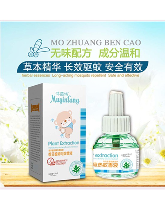 婴儿能不能用电蚊香   沐茵坊电热蚊香液+蚊虫叮咬多效液避免蚊虫叮咬