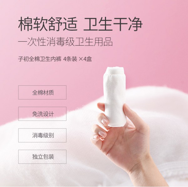 子初孕产妇一次性棉质内裤 绵软舒适干净又卫生