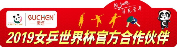 热烈庆祝素臣营养品成为2019女乒世界杯官方合作伙伴