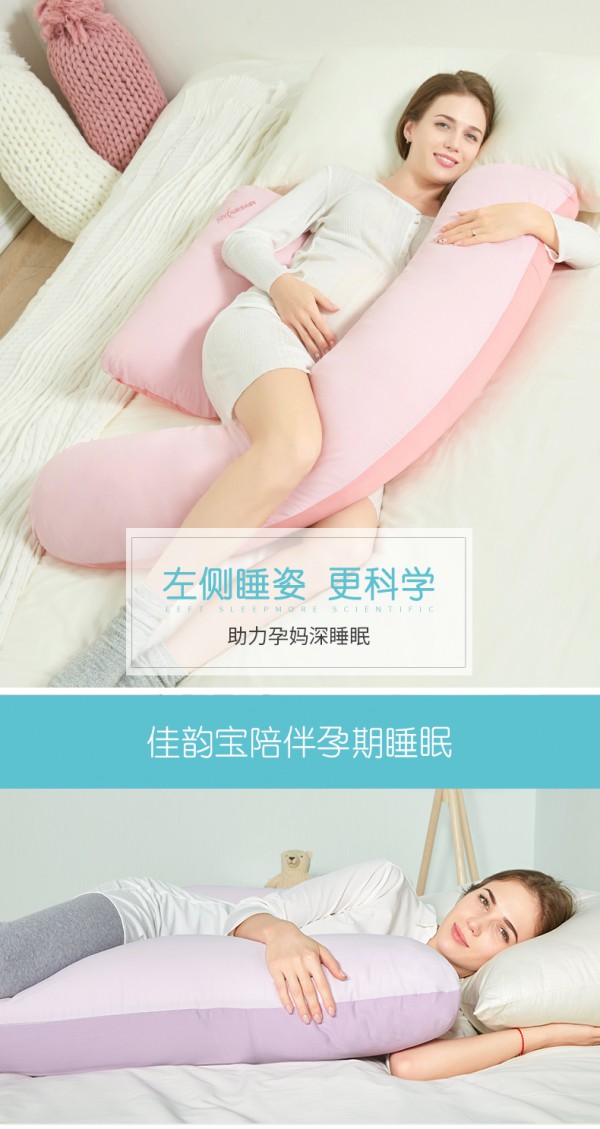 佳韵宝孕妇u型护腰侧睡枕   科学左侧卧睡助力孕妈妈进入深度睡眠