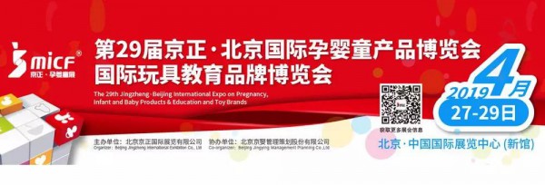 美赋佳儿乳铁蛋白邀您关注第29届京正·北京展