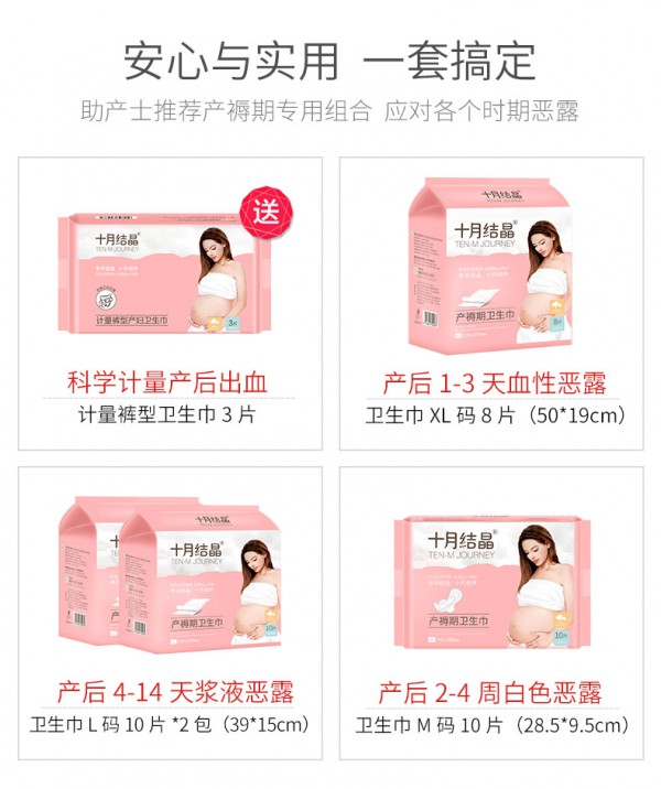 十月结晶产褥期产妇卫生巾   给产后妈妈私密的关怀