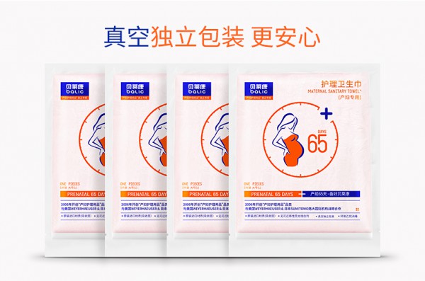 贝莱康产妇加长卫生巾组合   39倍大吸量牢牢锁住恶露