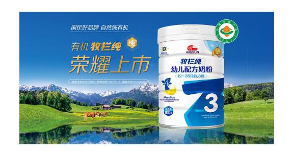 明一牧栏纯婴幼儿配方奶粉  为宝宝提供更纯净的有机营养