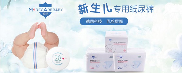 德国科技·乳丝层面的新生儿纸尿裤  我们只信赖深呵大品牌安全·更可靠