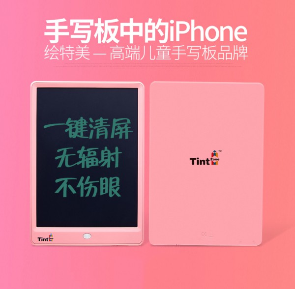 TintZone绘特美儿童液晶手绘板   为孩子创造五彩缤纷的童年回忆